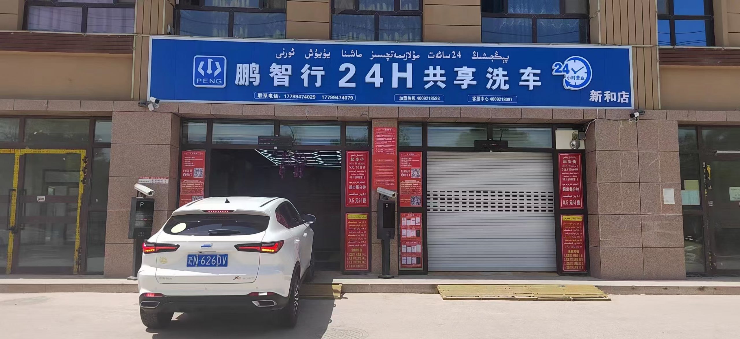 自助洗車(chē)店