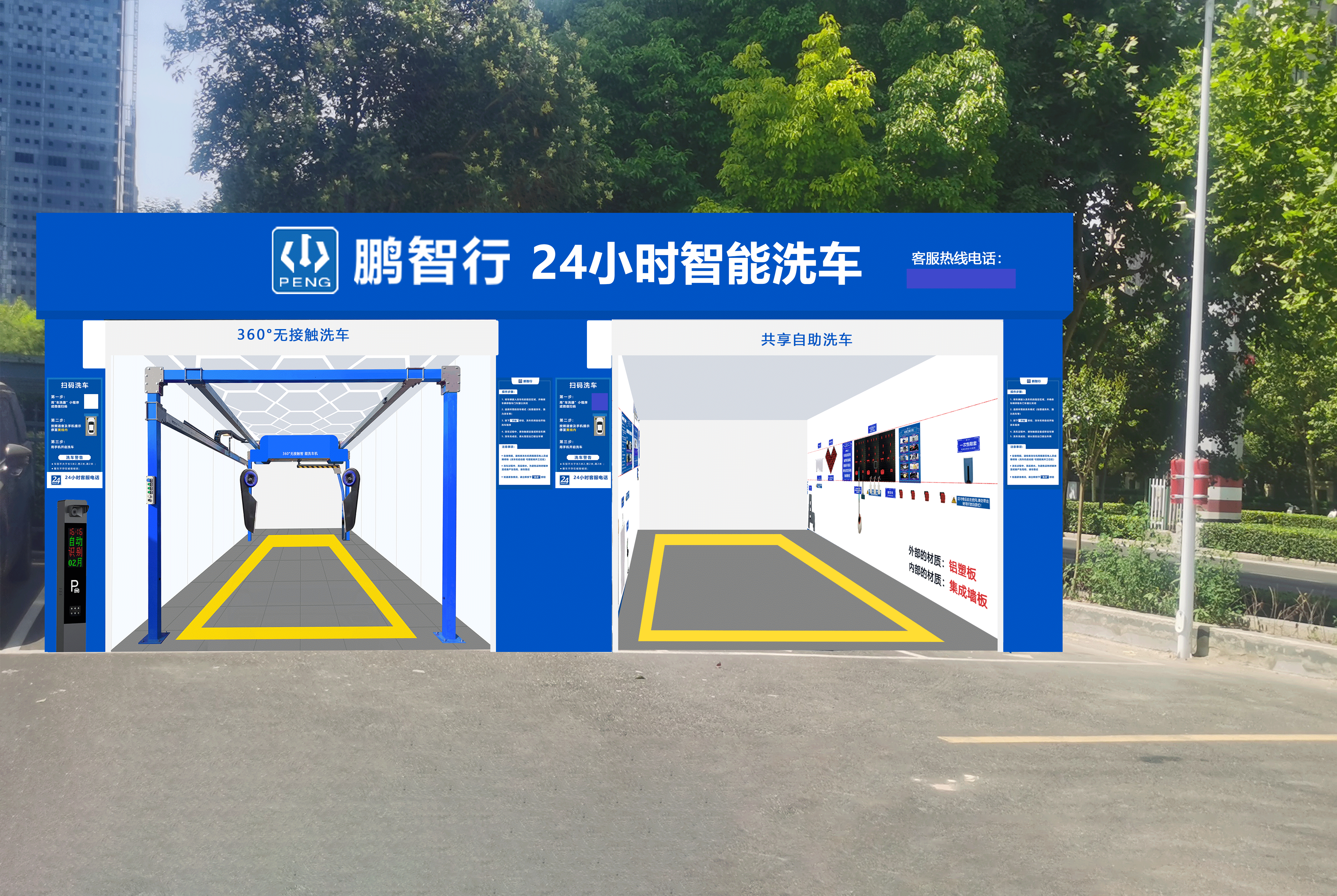 無(wú)接觸洗車機(jī)