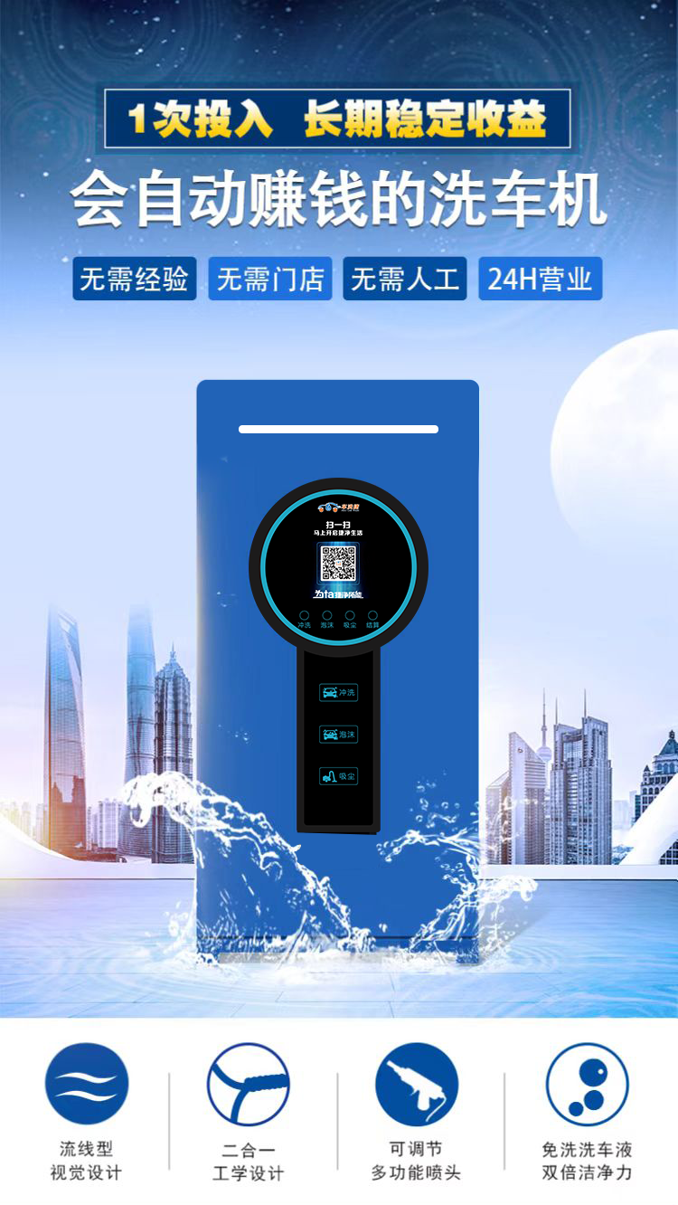 自助洗車機(jī)