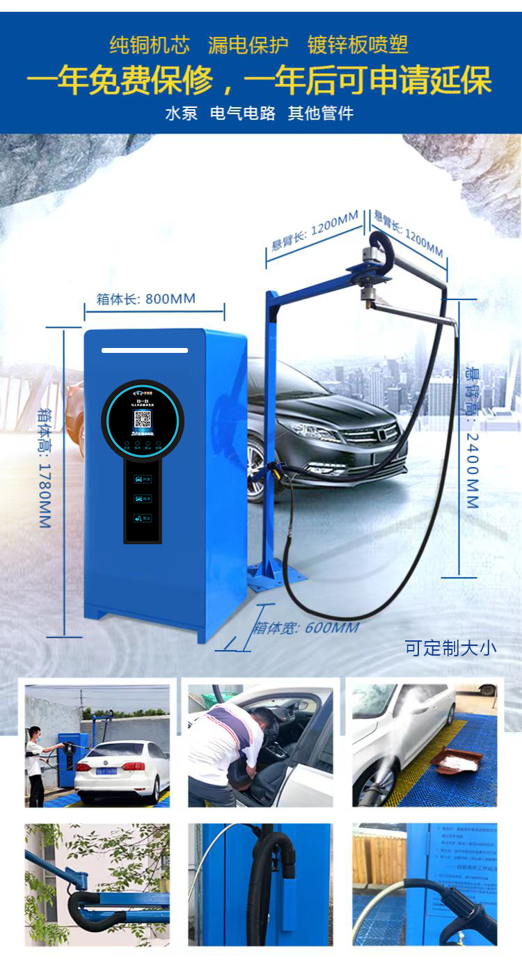自助洗車機(jī)